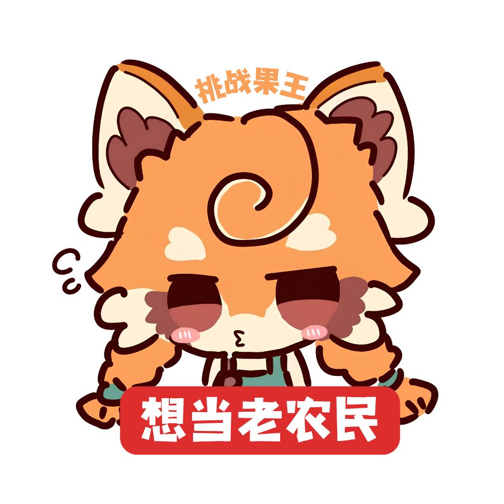 【表情包】我只是一个想要三测名额的老农民 5