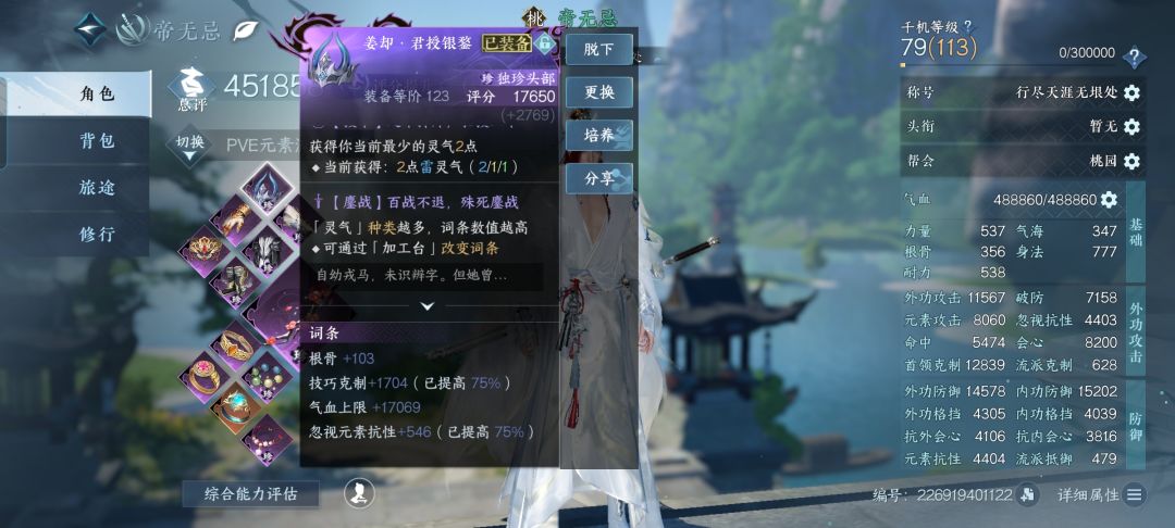 公输荒 3