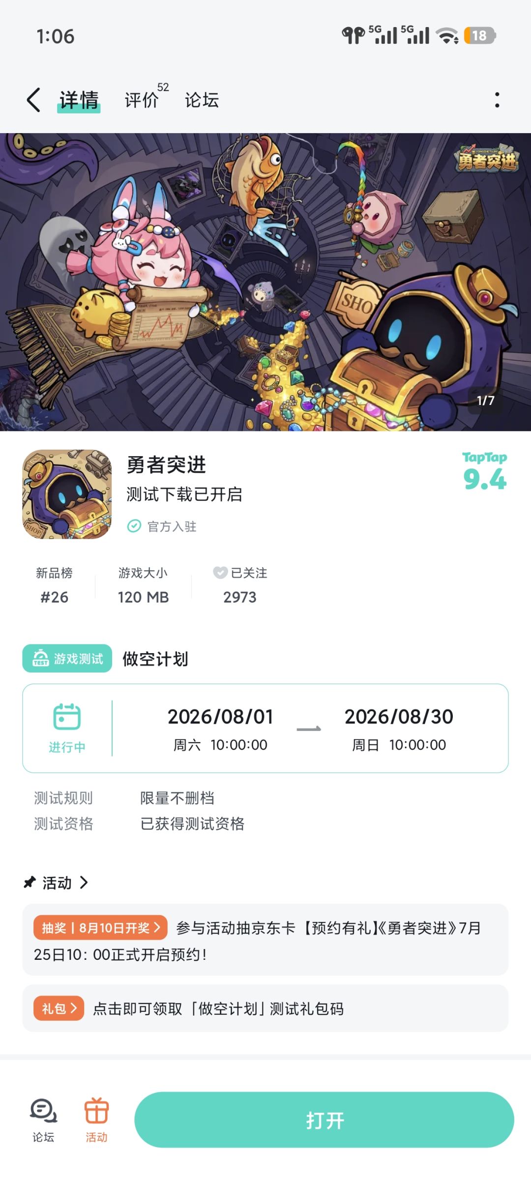 好玩 2