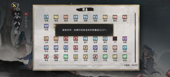 不归玄境就差这个没解锁了,求救截图