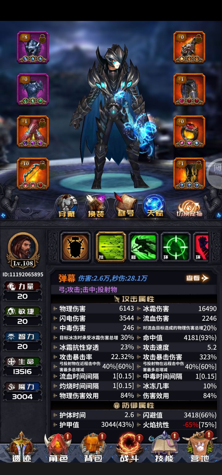 都108级了，打不过13章第一个BOSS！！截图