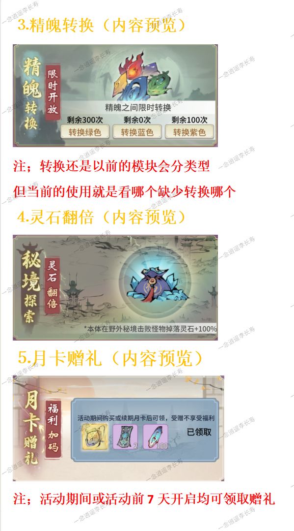 一念斩神活动预览 2