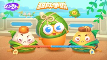 福利 ·「甜咸争霸」活动开启，在这个端午来一场口味大比拼！