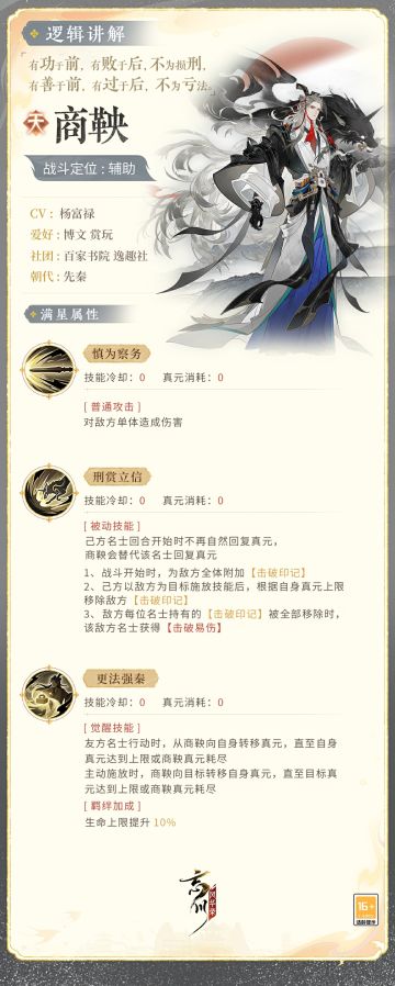 【全新天品名士・商鞅战斗技能曝光】