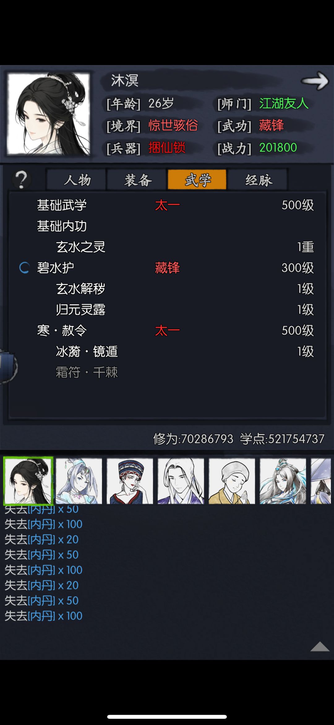 新侠客主1还是2啊 1