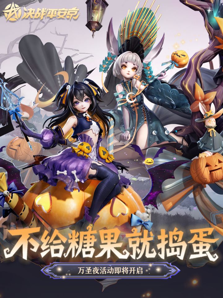 全新万圣节趣味装扮即将上新!截图