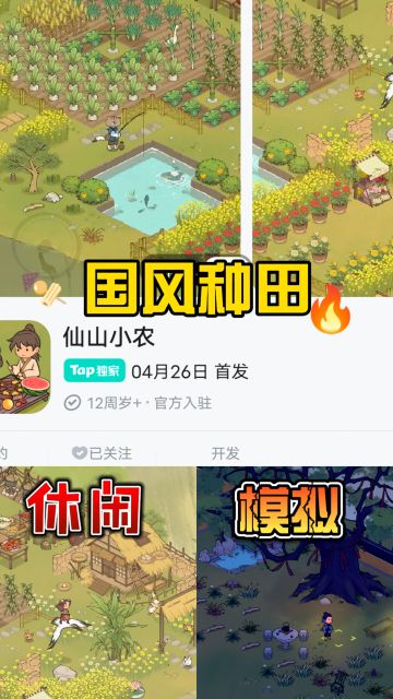 【国风种田】仙山小农：开局竟送一座山！