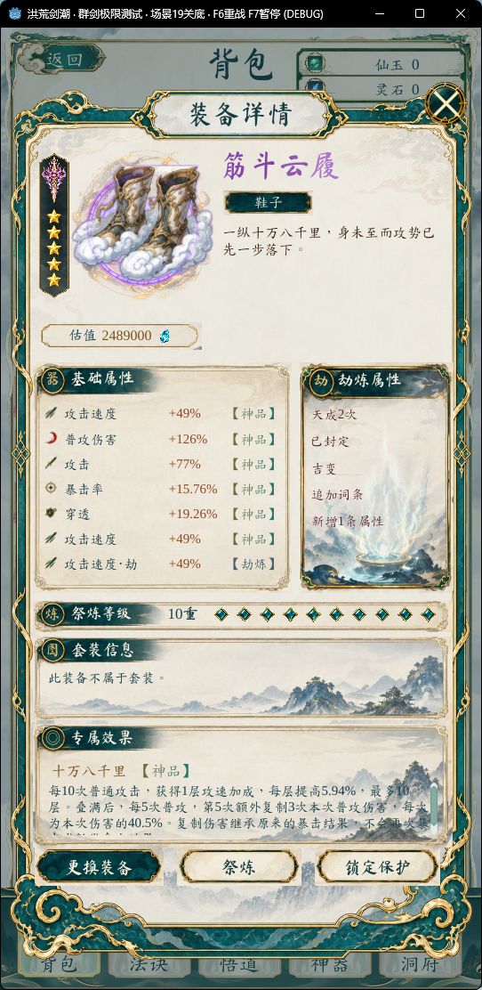 普攻流派万剑归宗养成 3