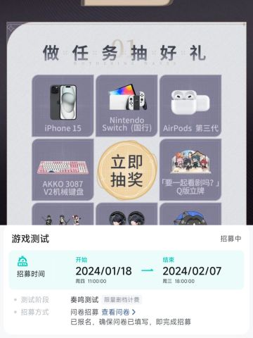 关于《鸣潮》18到2月7号测试招募及官方抽奖