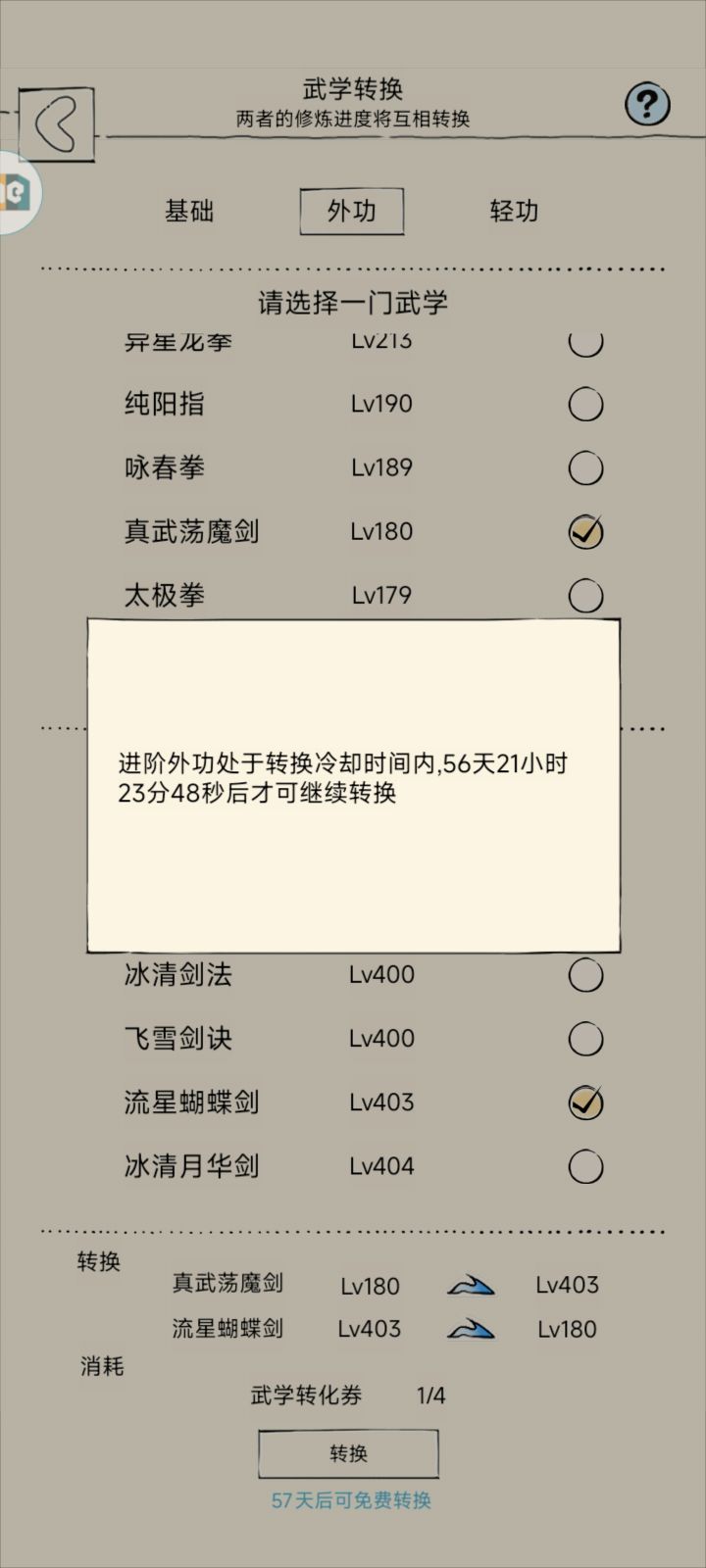 把转化CD取消了吧，还有那个无量令牌呢？截图