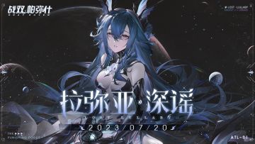 《战双帕弥什》机体介绍:「拉弥亚·深谣」| 夜海诉愿，星月不语