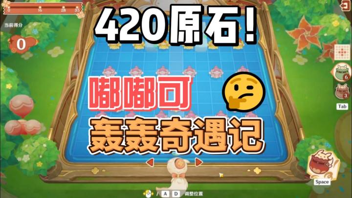【原神】拿完420原石!嘟嘟可轰轰奇遇记截图