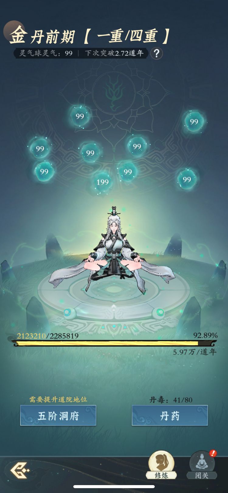 【零氪】第1天进度 金丹! 2