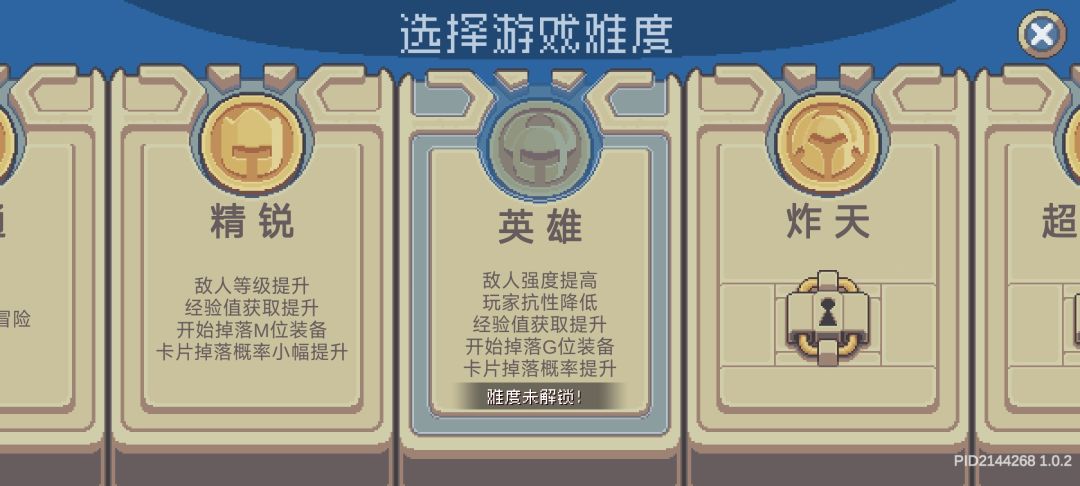为什么过了三周目,炸天难度无法解锁? 2