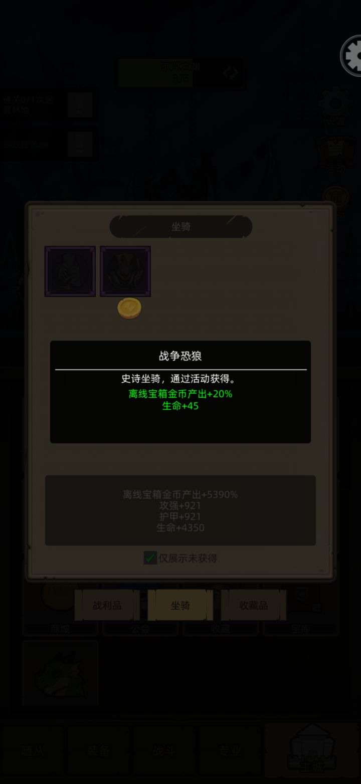 这个坐骑在哪出呀截图