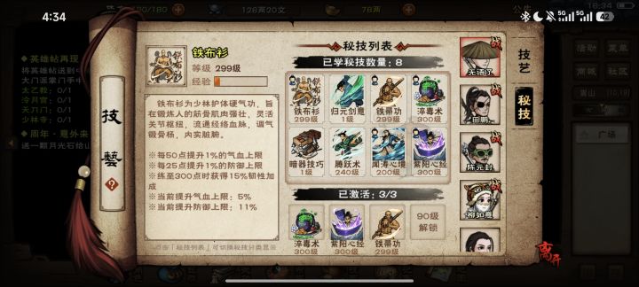 六十五级过上乘出师截图
