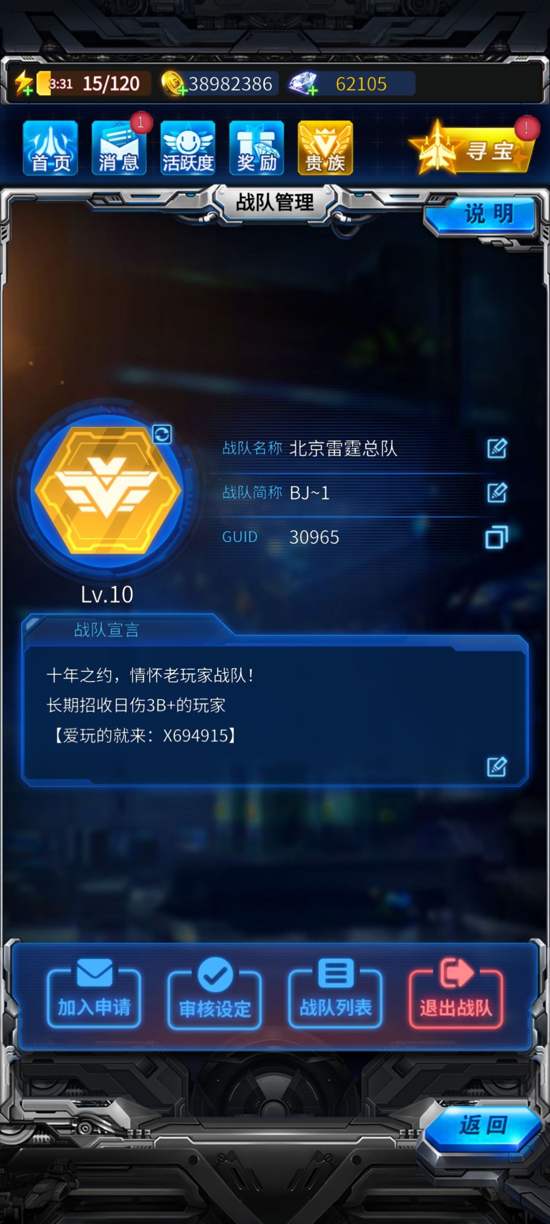 北京雷霆总队~ID:30965 2