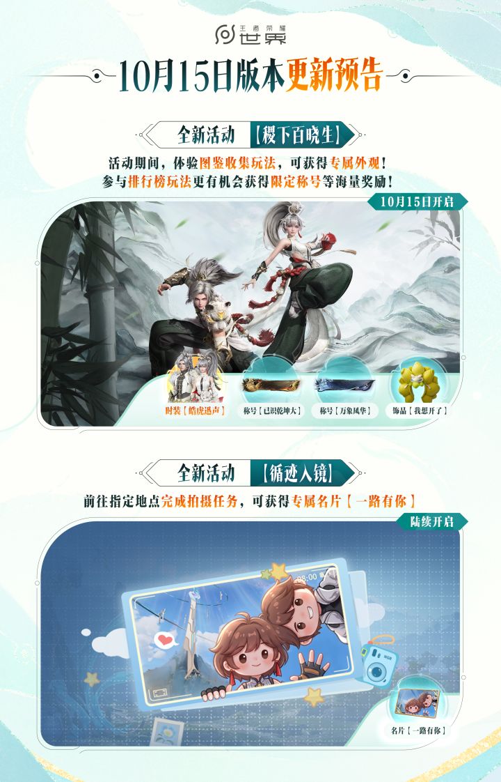 【王者荣耀世界】10月15日版本更新预告截图