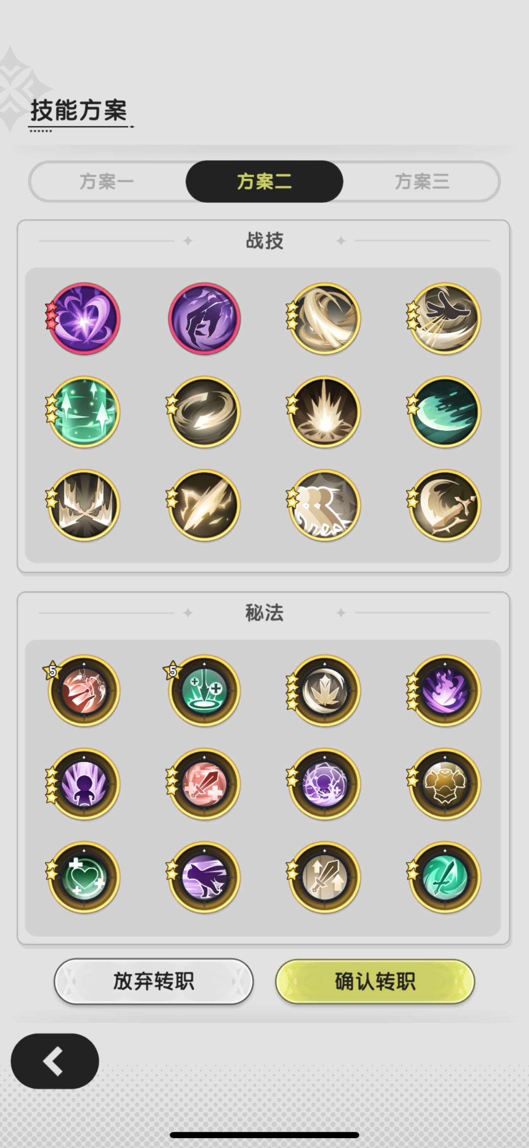 术士想转斗士 换哪一套啊 2