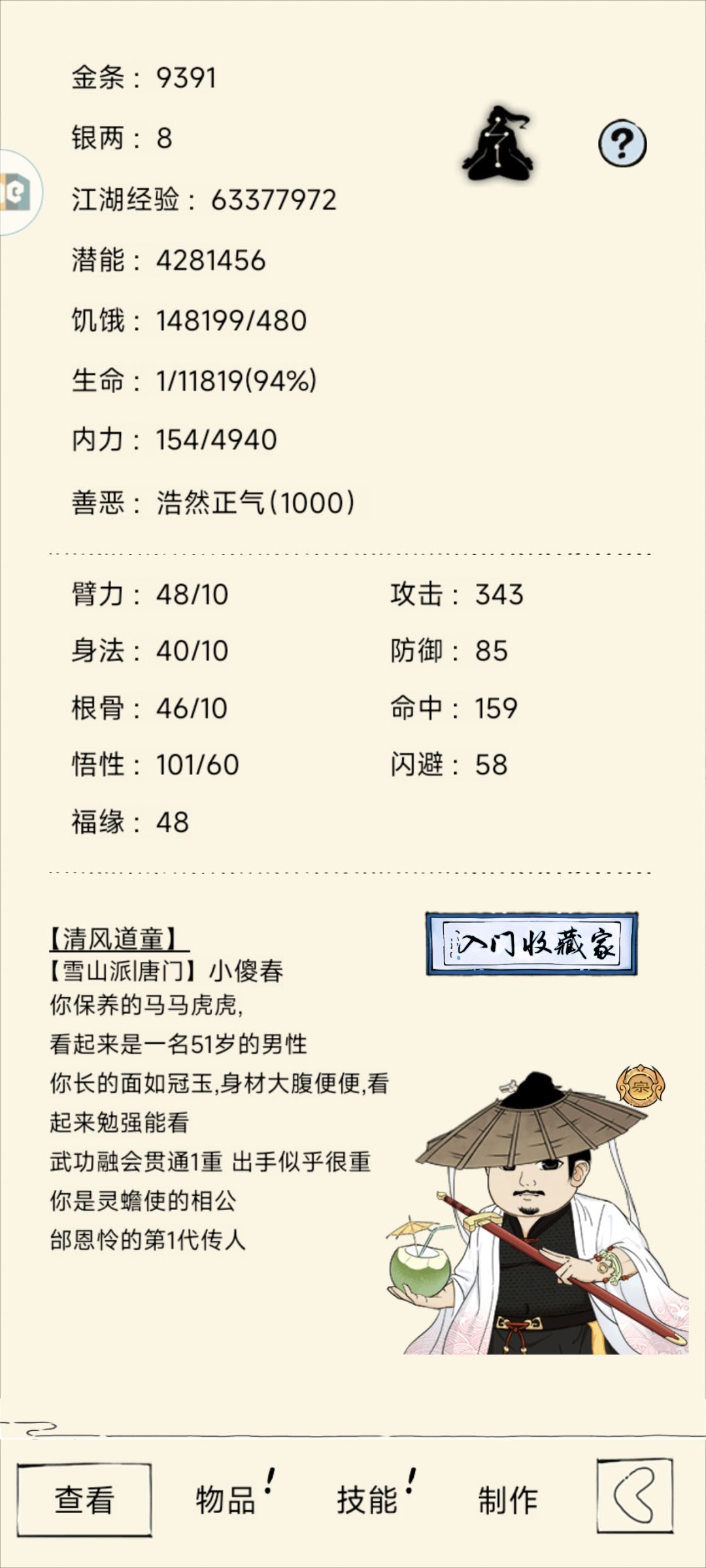 减免怎么算口牙 2