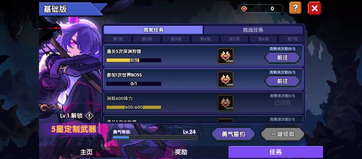 有大佬给回归一个勇气契约嘛截图