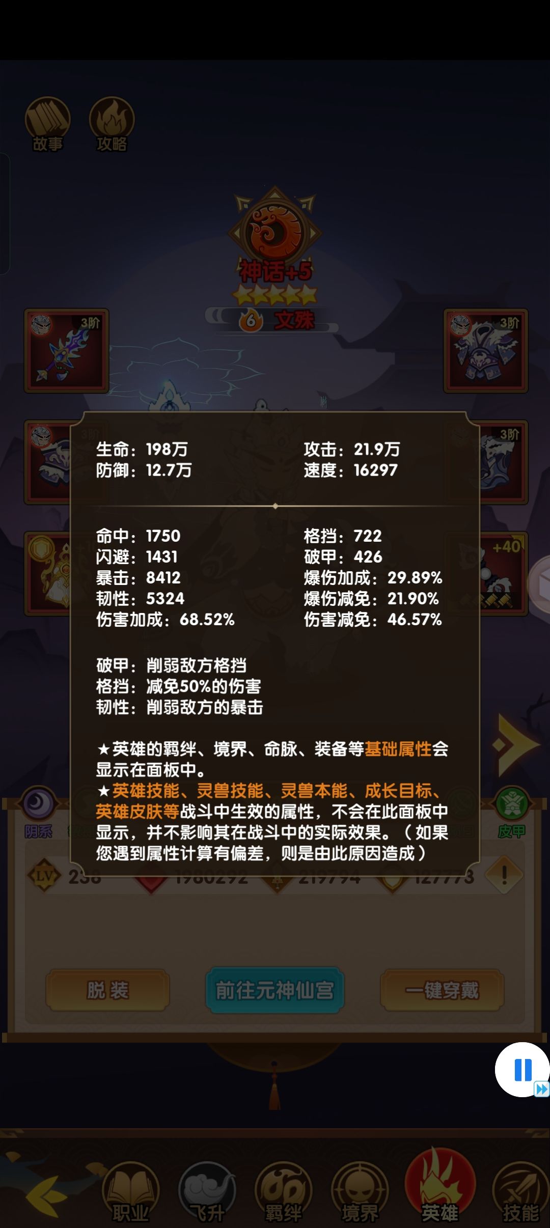 更新下极限文殊进度 3