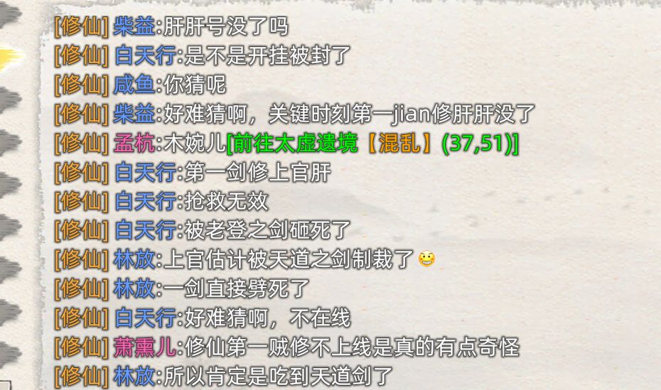 第一剑修加开界道君上官肝号没了? 1