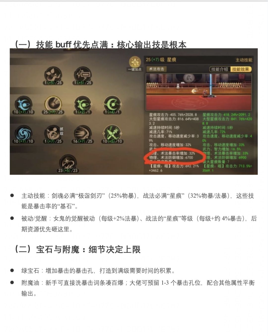 街机三国各职业暴击详解 8