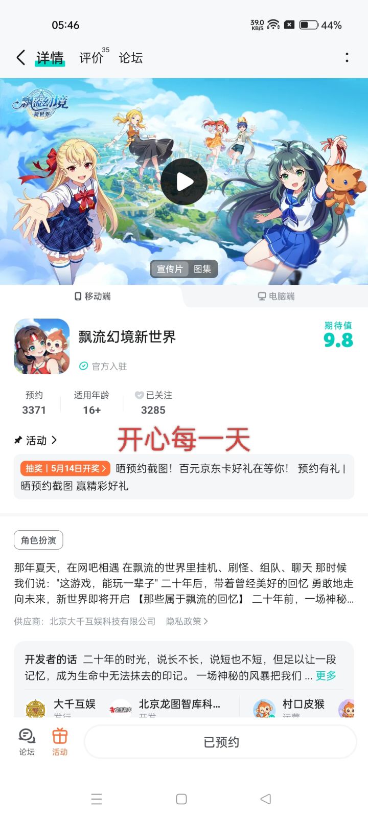 红红火火截图