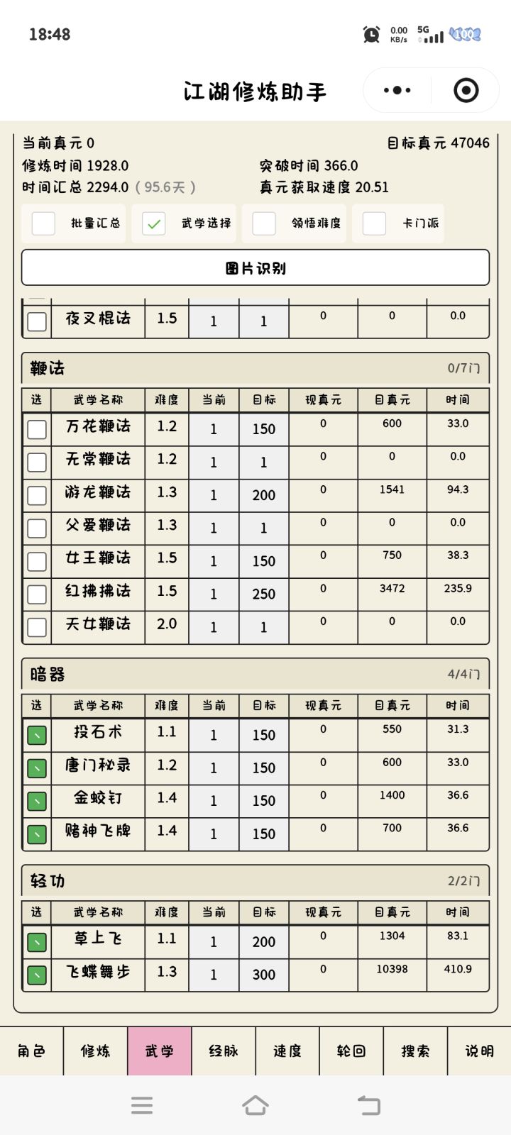 轮回计划最终版截图