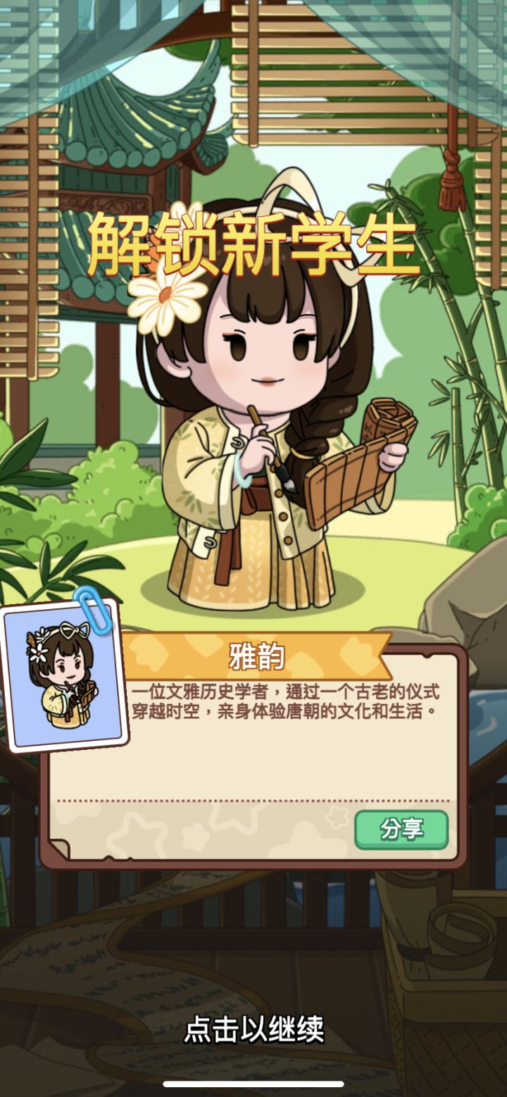 新人物截图