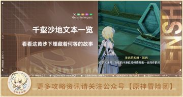 【收集相关】千壑沙地文本一览 黄沙下埋藏何等的故事？