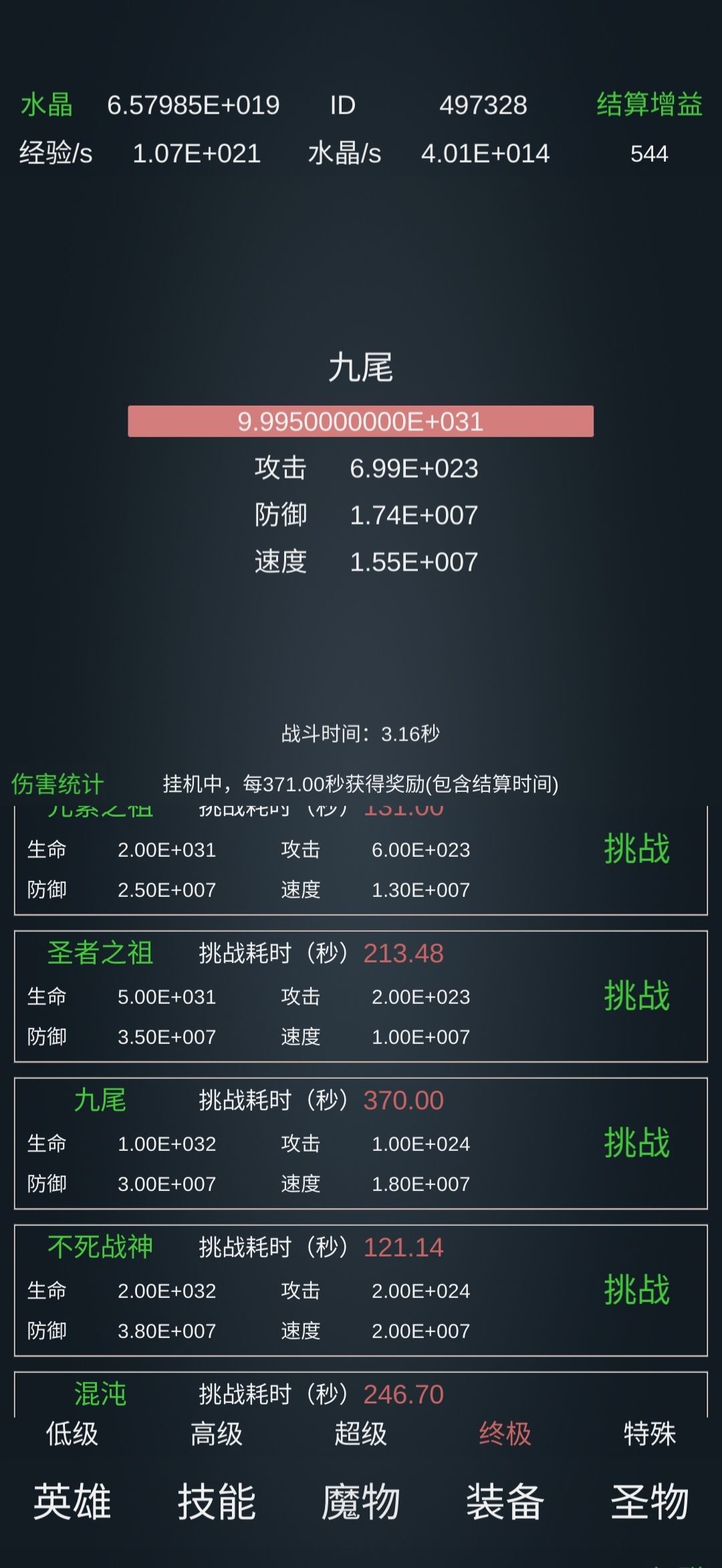 九尾截图