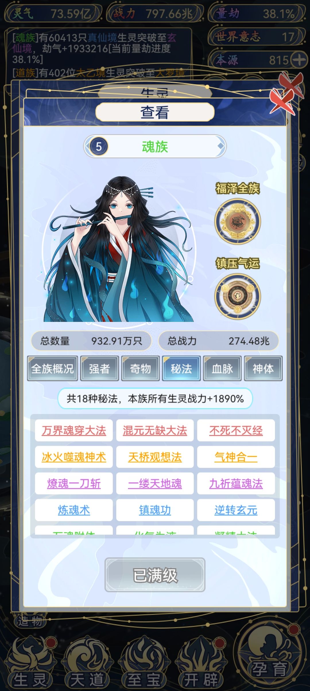 种族特性介绍 2