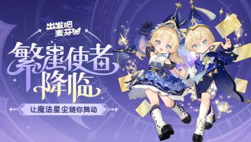 典藏时装「繁星使者」视频展示