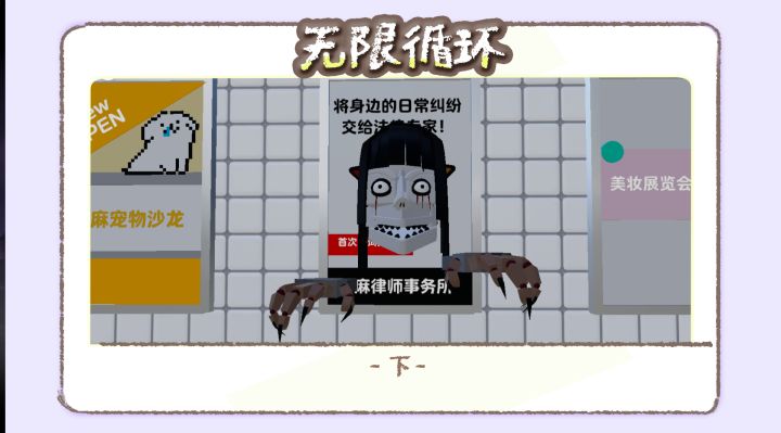 完了!我们被困在无限循环的地下通道里了!(下)截图