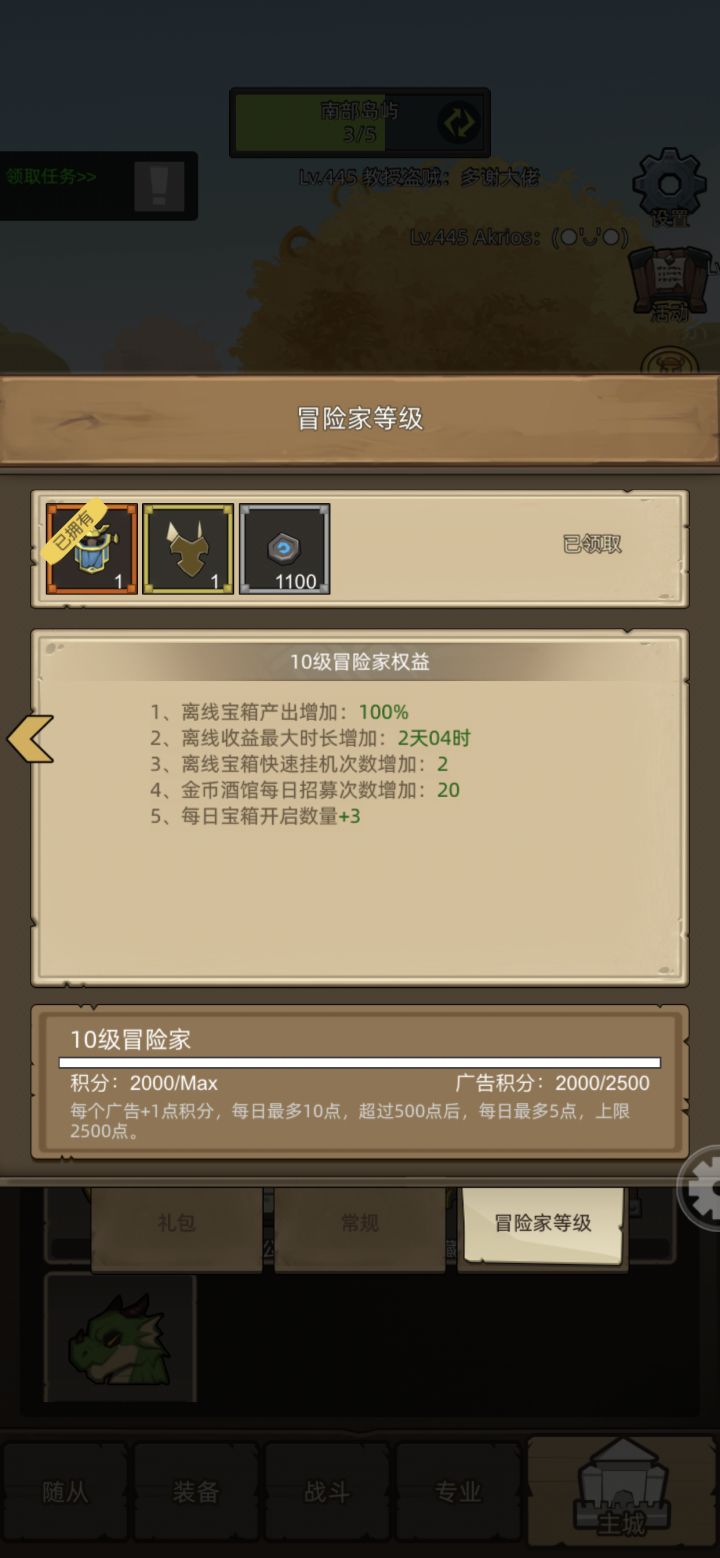不用再看广告了截图