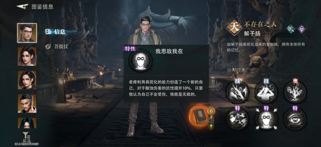 解子扬!不存在之人 技能全爆料 5