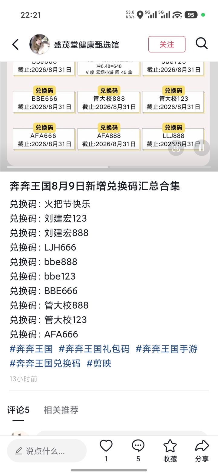 奔奔王国有效礼包兑换码合集截图