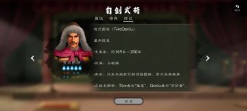 虚构的乌桓猛将，第二个。