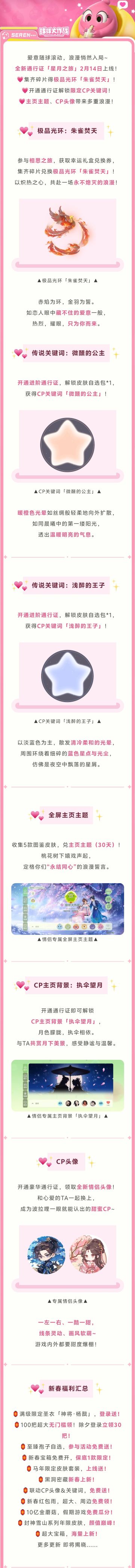 通行证「星月之旅」2.14 甜蜜上新换上CP头像与搭子一起共赴旅途