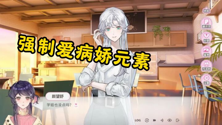 强制爱病娇元素,这款百合游戏好评如潮!!截图