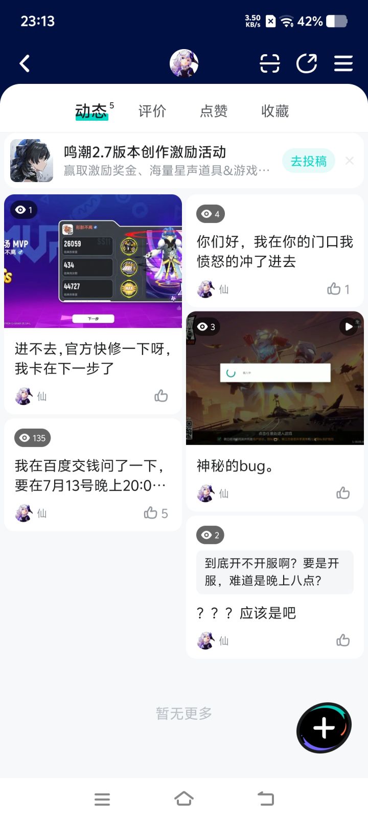 现在现在看到我以前发的动态,感觉我不知道是咋想的以前,好弱智啊☺️截图