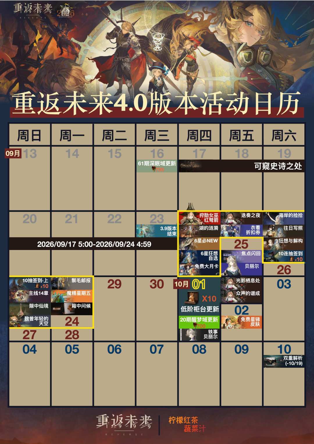 重返未来4.0版本活动日历 1