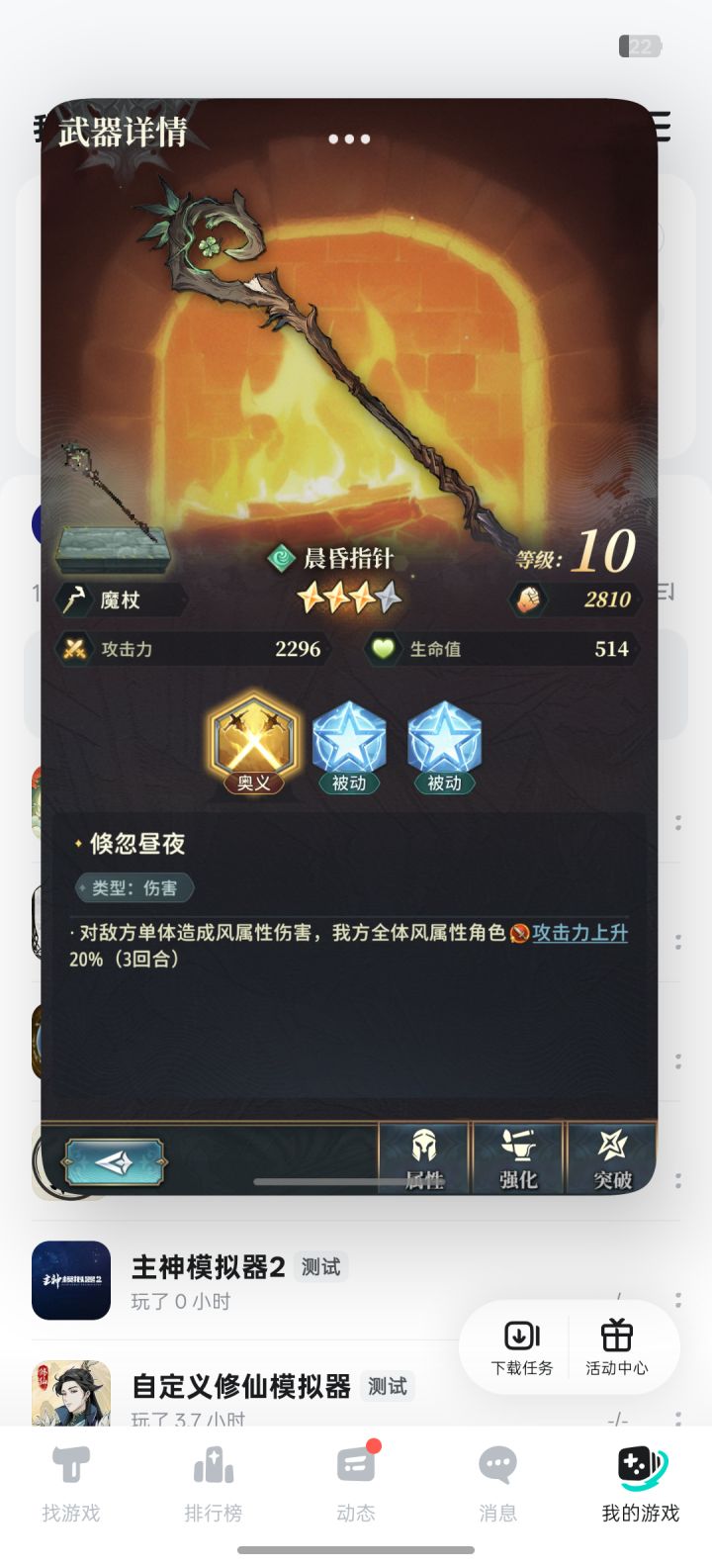 为什么土属性的可以满突,其他的不行截图