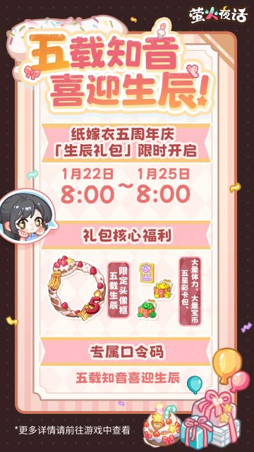 🎁五载知音，喜迎生辰(´▽`ʃ♥ƪ)"