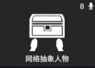 自创阵营 1