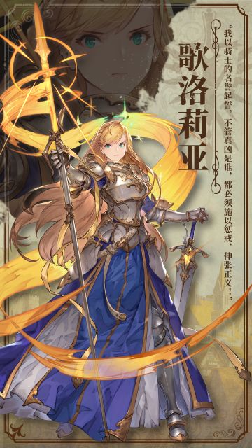 【伊利亚百科】人物情报 | 歌洛莉亚