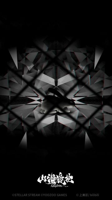 神荒秘闻丨笼中兔影