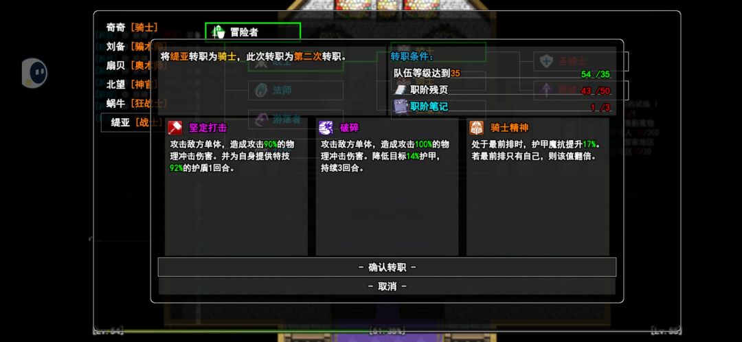 『职业介绍』『战士』一转、二转职业 2